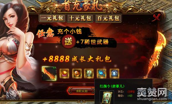 沙城红颜,爽赞网,热血攻城