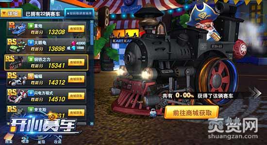 开心赛车,爽赞网,恶搞车辆