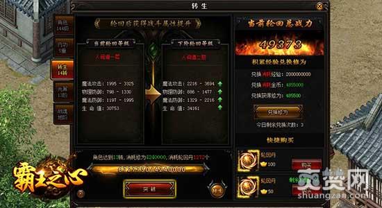 霸王之心,爽赞网,轮回系统