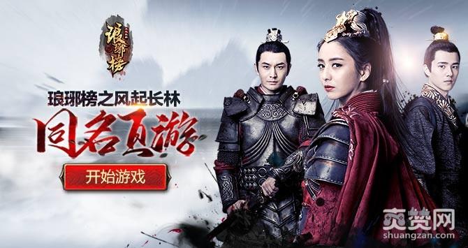 琅琊榜之风起长林,爽赞网,大梁