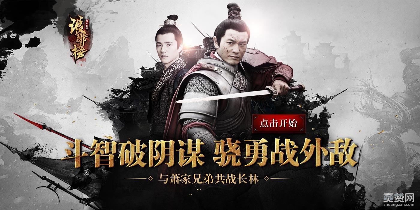 琅琊榜之风起长林,爽赞网,大梁