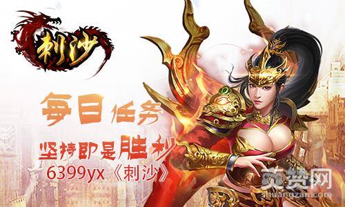 刺沙,爽赞网,每日任务