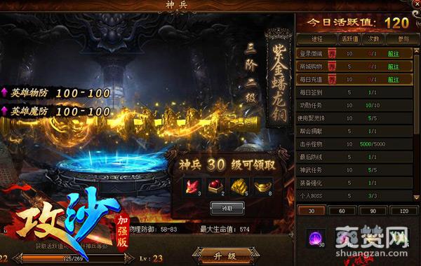 《攻沙》神兵任务120活跃值如何达到？