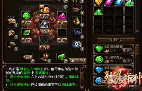 烈火战神,爽赞网,镶嵌实力