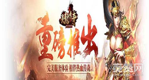 炎龙传奇,爽赞网,权倾天下