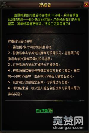 刺影传奇,爽赞网,狩猎战场