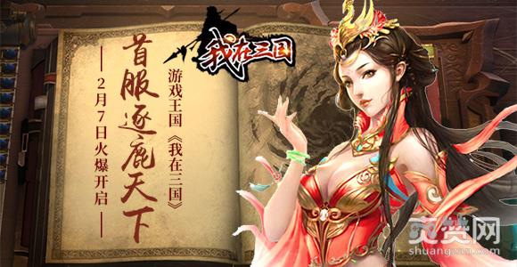 我在三国,爽赞网,逐鹿天下