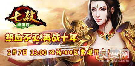 七杀,爽赞网,成败