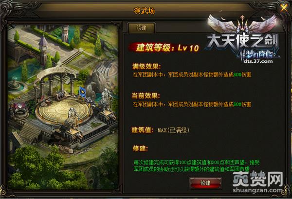 大天使之剑,爽赞网,演武场