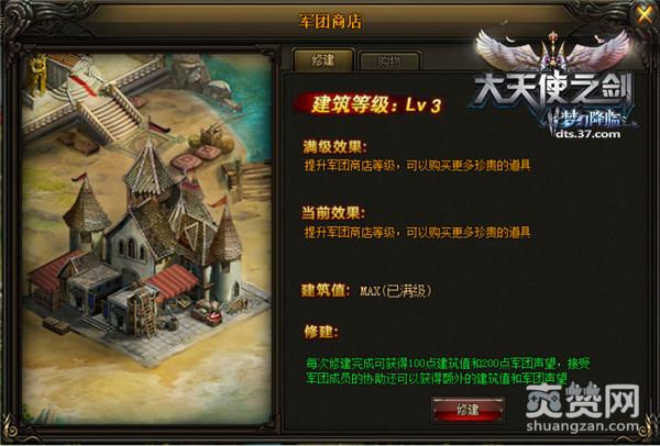 大天使之剑,爽赞网,演武场