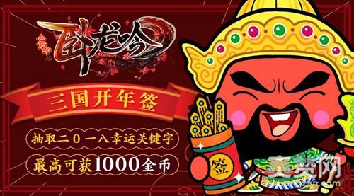 卧龙吟,爽赞网,金币