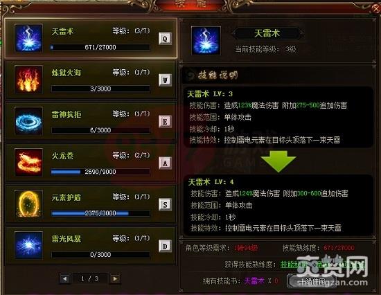 迷失传说,技能,升级,攻略,爽赞网