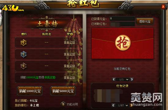 传奇荣耀,爽赞网,发财,抢红包