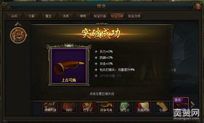 三国群雄传,爽赞网,令符秘宝