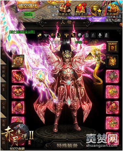 赤月传说2,爽赞网,龙帝套装