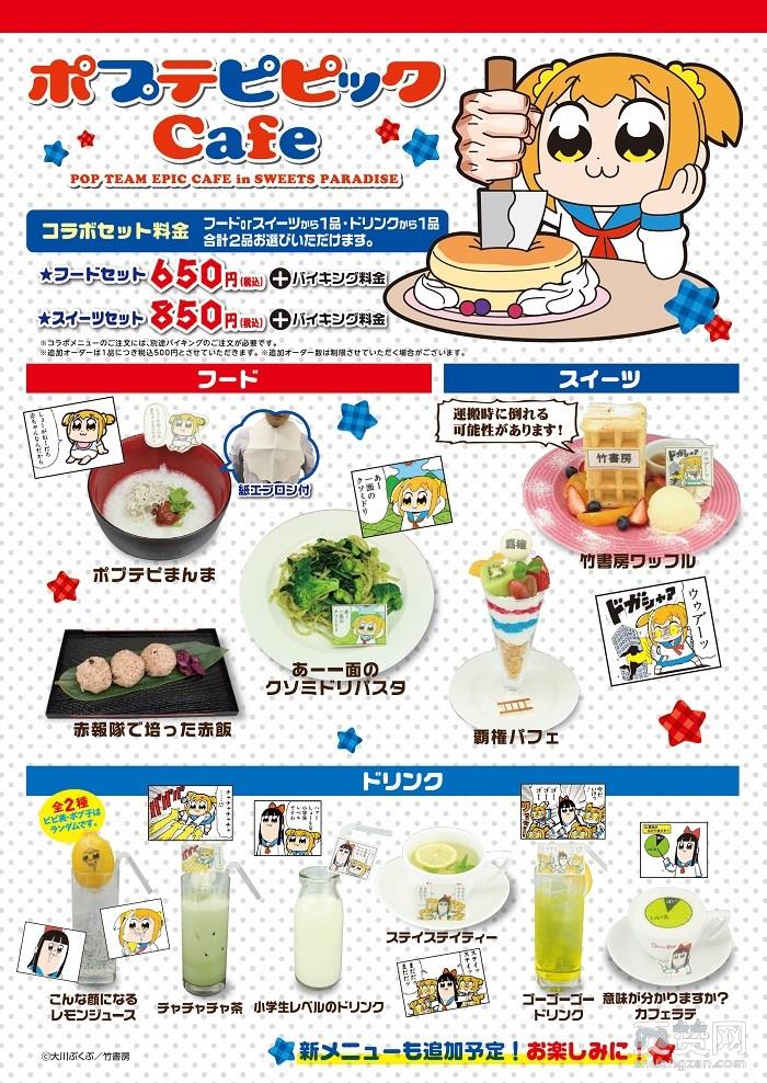 Pop Team Epic,pop子,pipi美,咖啡厅,爽赞网