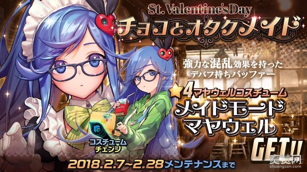 命运之子,情人节活动,女仆,爽赞网