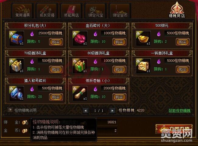 迷失传说,怪物精魄,爽赞网