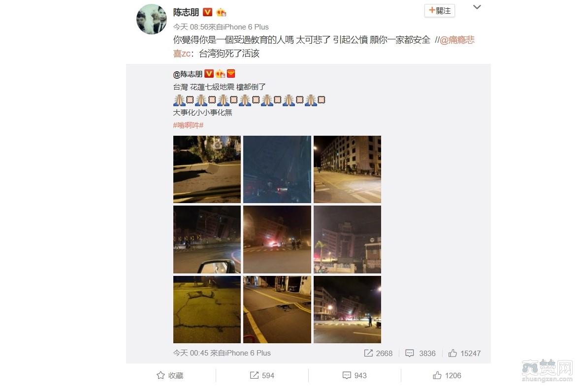 尔泰,陈志朋,花莲地震,爽赞网