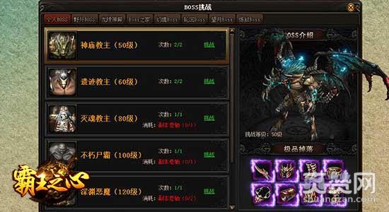 霸王之心,爽赞网,挑战BOSS