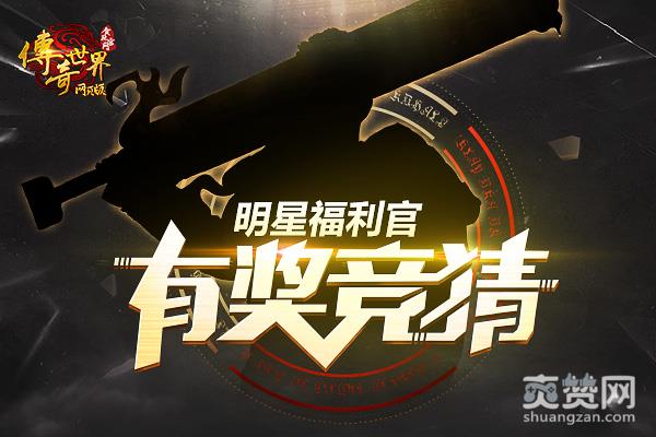 传奇世界,爽赞网,遗迹探险