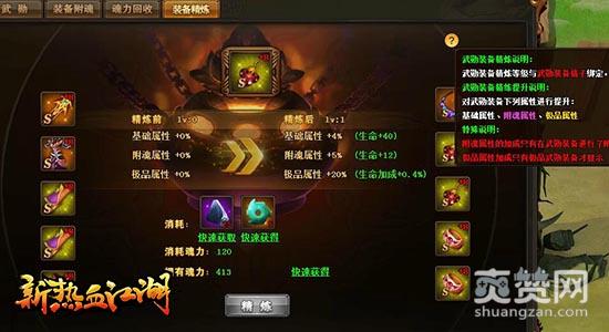 新热血江湖,爽赞网,武勋装备