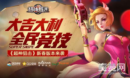 超神狙击,爽赞网,全民竞技