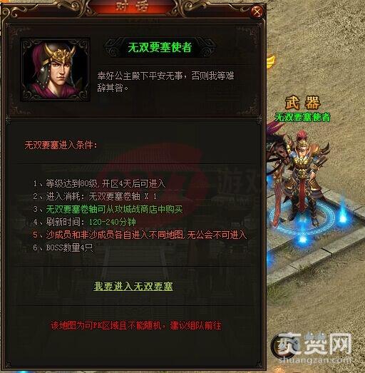 迷失传说,无双要塞,爽赞网