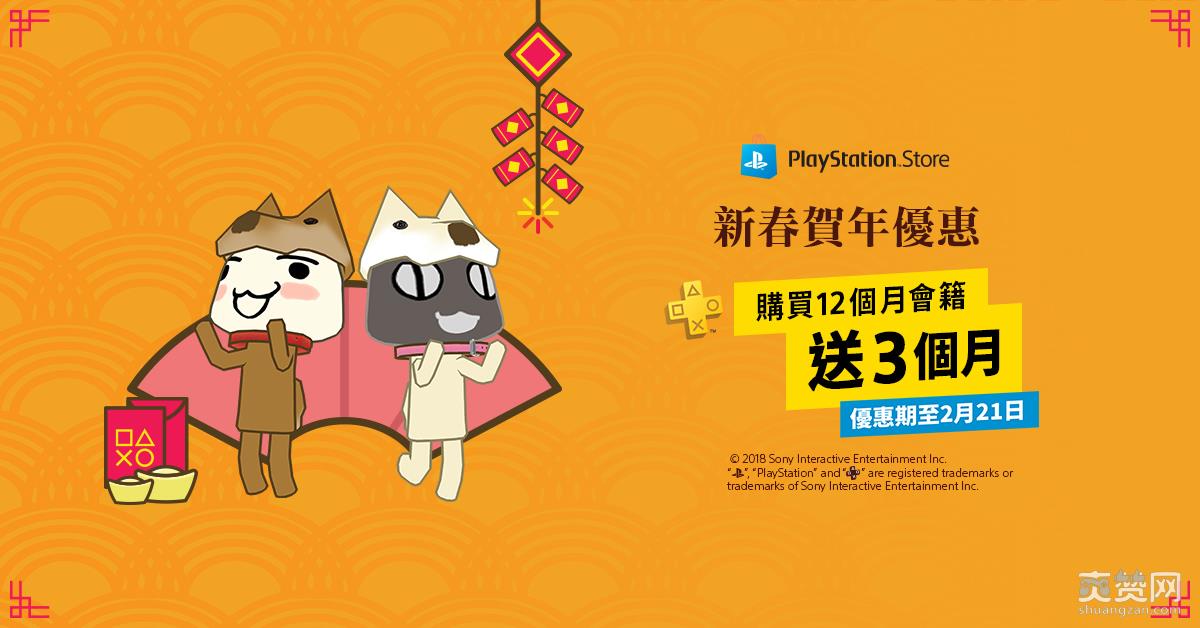 PSN,优惠,特价,爽赞网