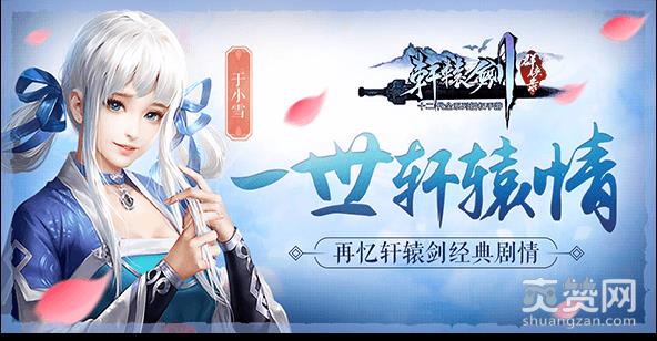 轩辕剑群侠录,轩辕剑,爽赞网,手游,陈靖仇