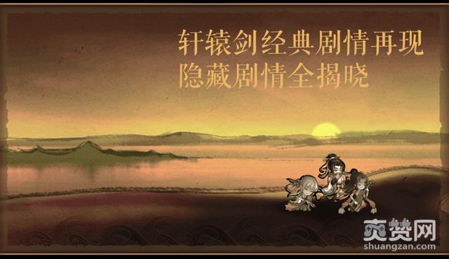 轩辕剑群侠录,轩辕剑,爽赞网,手游,陈靖仇