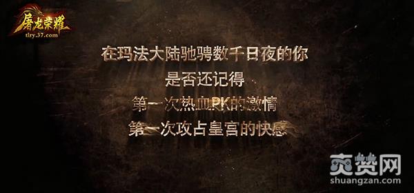 屠龙荣耀,爽赞网,玛法经典