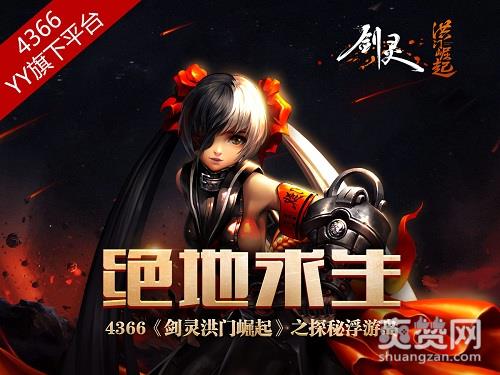 剑灵洪门崛起,爽赞网,浮游岛,绝地求生