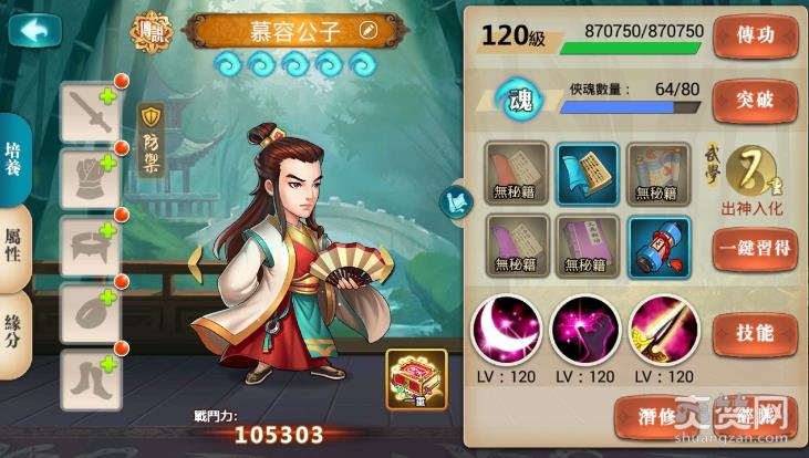 真江湖HD,控制,阵容,爽赞网