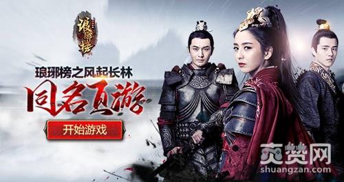 琅琊榜之风起长林,爽赞网,琅琊榜