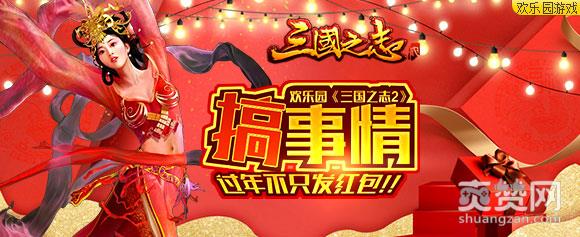 三国之志2,爽赞网,红包