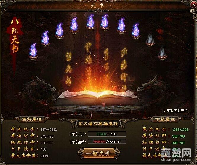 小志传奇,天书系统,爽赞网