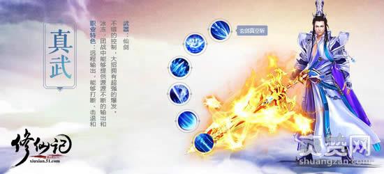 修仙记,爽赞网,四大职业,职业