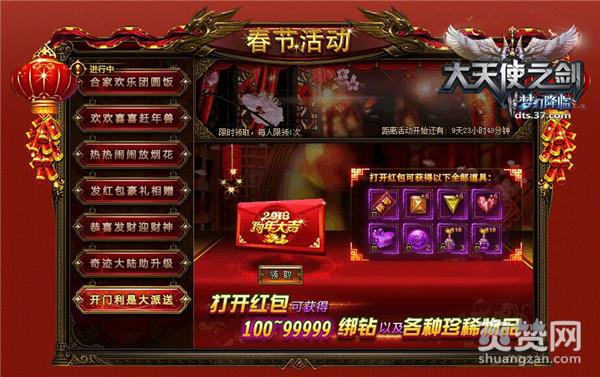 大天使之剑,爽赞网,红包,开门利是