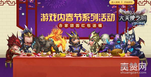 大天使之剑,爽赞网,红包,开门利是