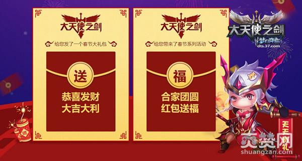 大天使之剑,爽赞网,红包,开门利是