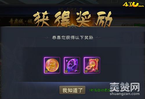 鸿蒙天尊,爽赞网,城主任务