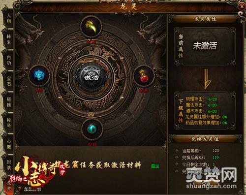 小志传奇,爽赞网,龙灵