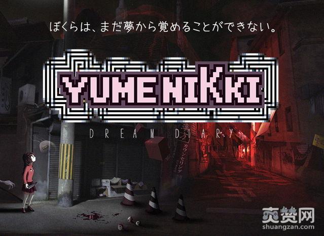 梦日记,爽赞网,梦境探索,冒险游戏