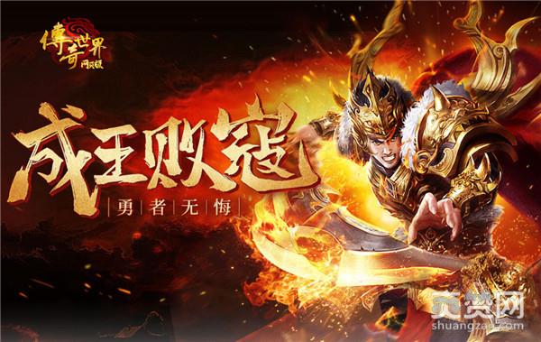 传奇世界,爽赞网,全新探险