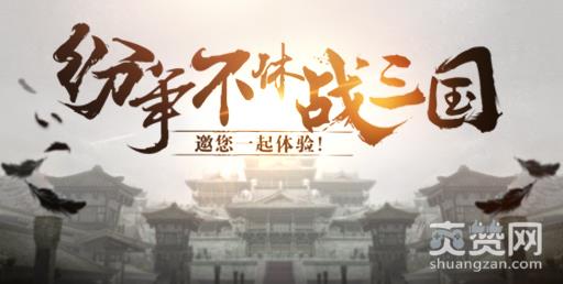 铁血英雄,爽赞网,天下争夺,谁主沉浮