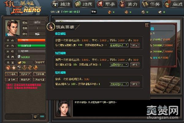 铁血英雄,爽赞网,天下争夺,谁主沉浮