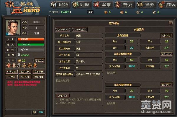 铁血英雄,爽赞网,天下争夺,谁主沉浮