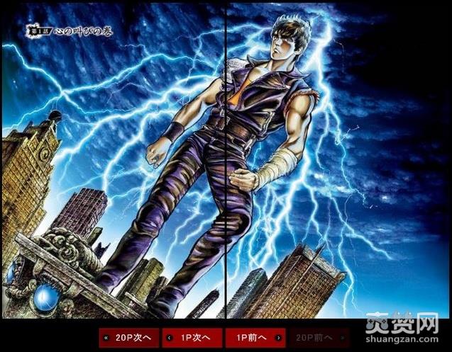 人中北斗,北斗神拳,漫画,日本,爽赞网