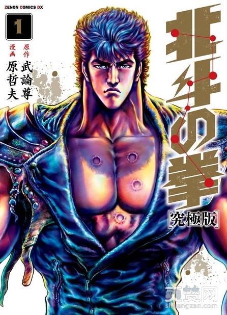 人中北斗,北斗神拳,漫画,日本,爽赞网